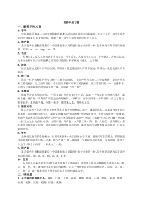 音韵学复习题修改版答案