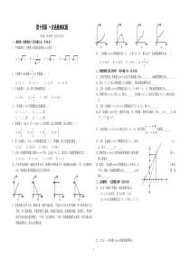 一次函数单元测试题(含答案)