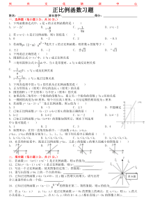 正比例函数练习题及答案