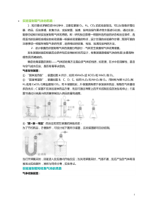 初三化学实验室制取气体的思路