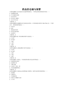 2019年执业药师继续教育试题及答案