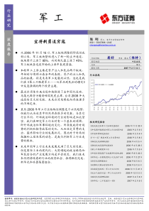 军工行业研究-宜将剩勇追穷寇PDF7(1)