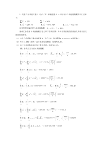 计量经济学计算题