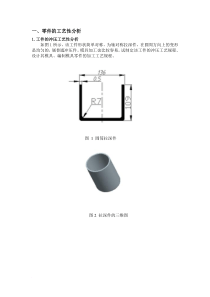 冲压模具课程设计说明书-2