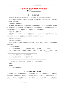 小学四年级语文阅读理解训练和答案解析