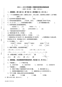 2014-2015学年度北师大版四年级数学上册期末测试卷