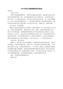 庆元旦教师联欢晚会校长祝词