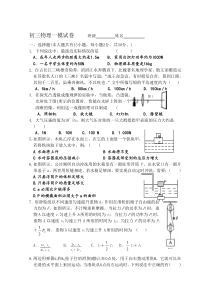 初三物理一模试卷