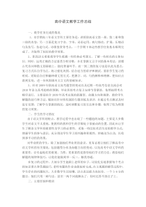 职高语文教师教学工作小结