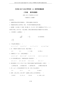 重庆市万州区2017-2018学年八年级上学期期末考试数学试题无答案