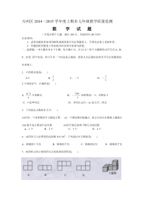 万州区2014-2015秋七年级数学期末考试试题