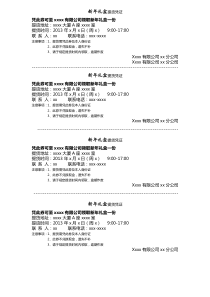 公司奖励礼品领用券模板