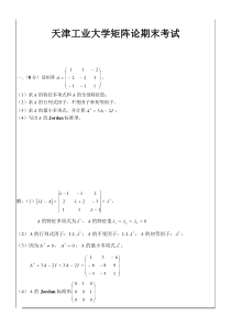 矩阵论期末考试题