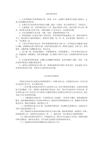 学校领导岗位职责及教师管理制度