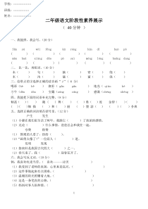 二年级语文试卷及答案