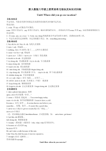 2019新人教版八年级上册英语单元语法及知识点归纳