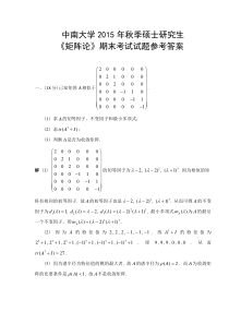 2015矩阵论试题参考答案