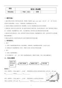 初三数学-锐角三角函数教案