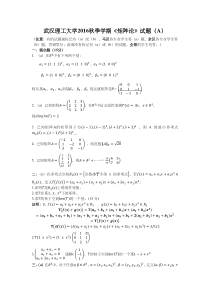 武汉理工2016研究生矩阵论试题及答案
