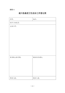 基层卫生巡诊工作登记表