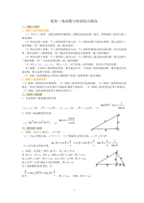 锐角三角函数与相似综合提高