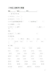 二年级上册数学计算题