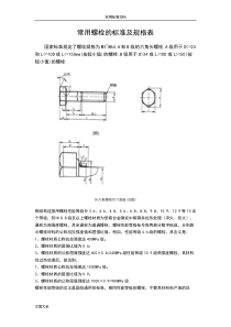 常用螺栓实用标准及规格表