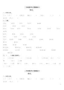 二年级上册数学计算题[1]