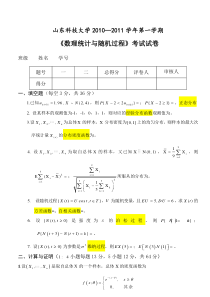 2010数理统计与随机过程试题