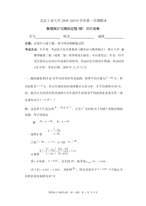 2009-2010第一学期数理统计与随机过程(研)试题(答案)