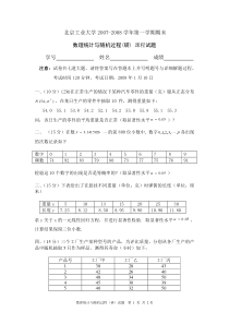 2007-2008第一学期数理统计与随机过程(研)试题-2007