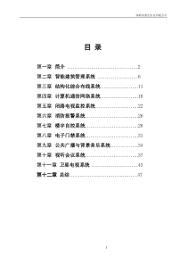 智能楼宇设计方案