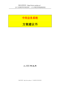 农业银行中间业务方案