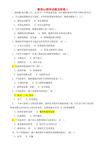 教育心理学精选试题(10套)学习