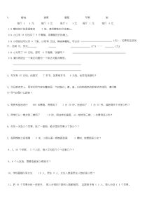 北师大版小学二年级上册数学应用题(期末大全)