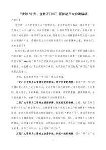 2013开门红领导发言稿