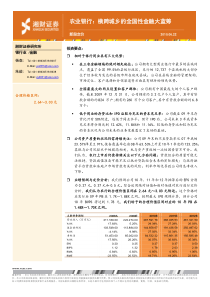 农业银行横跨城乡的全国性金融大蓝筹