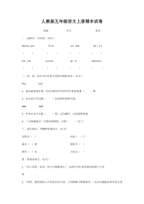 人教版五年级语文上册期末试卷