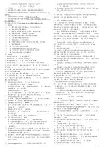 《预防医学》试题库及答案(包括全部章节)