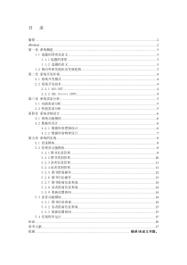 图书馆管理系统设计与实现论文