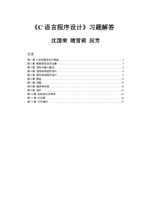 C语言程序设计习题解答