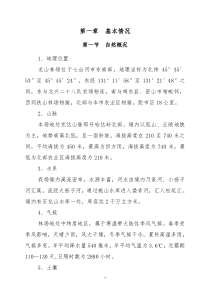 林场森林经营方案