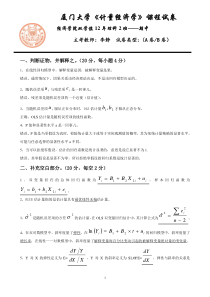 计量经济学期中答案