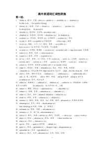 高考常用词汇词性转换