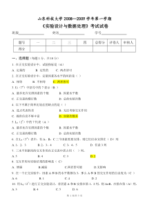 实验设计与数据处理试卷