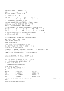 人教版小学六年级语文上册期末试卷及答案