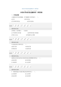 农村信用社考试金融知识