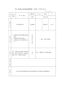 统计学教案全套