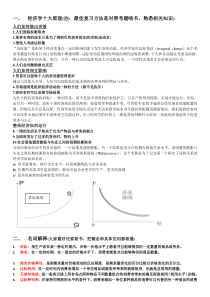 广东海洋大学-(微经)经济学原理复习资料(考试必过版)