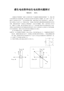 关于动生电动势中洛伦兹力的在认识